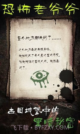 恐怖老爷爷(Leaks)截图1 恐怖老爷爷(Leaks)截图1