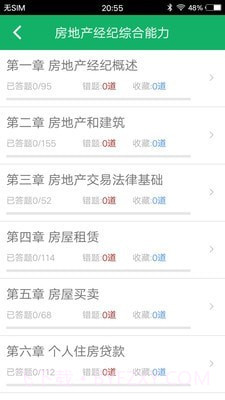 房产经纪协理题库截图4 房产经纪协理题库截图4