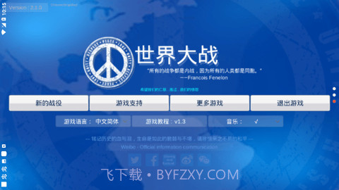 世界大战v2.6.2截图1