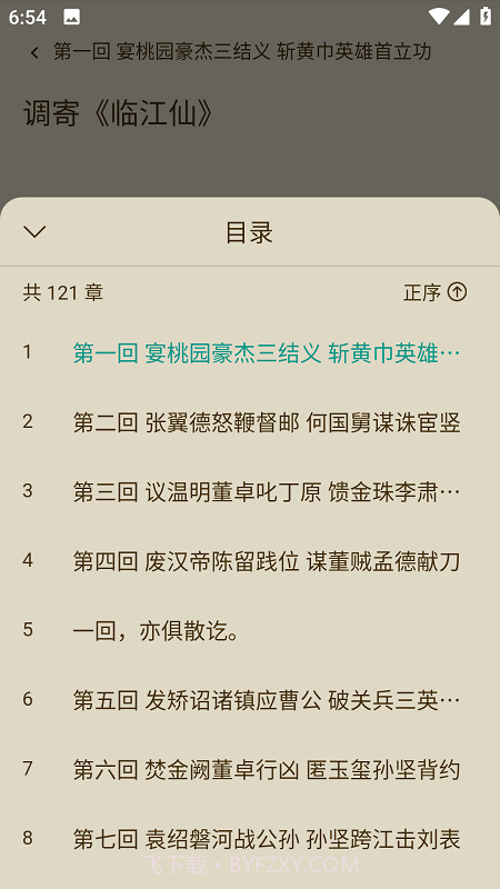 趣笔阅读截图3