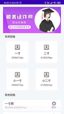 证件照智能制作截图4