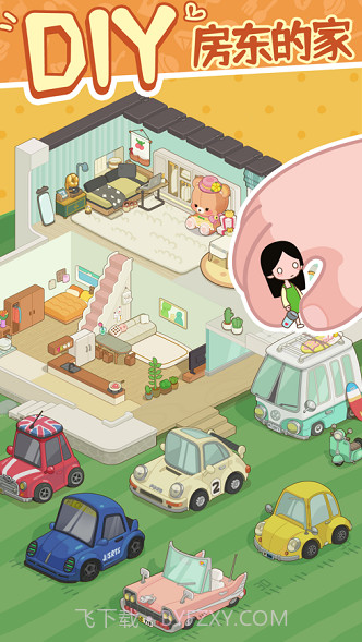 我的春光公寓无限钞票版截图3 我的春光公寓无限钞票版截图3