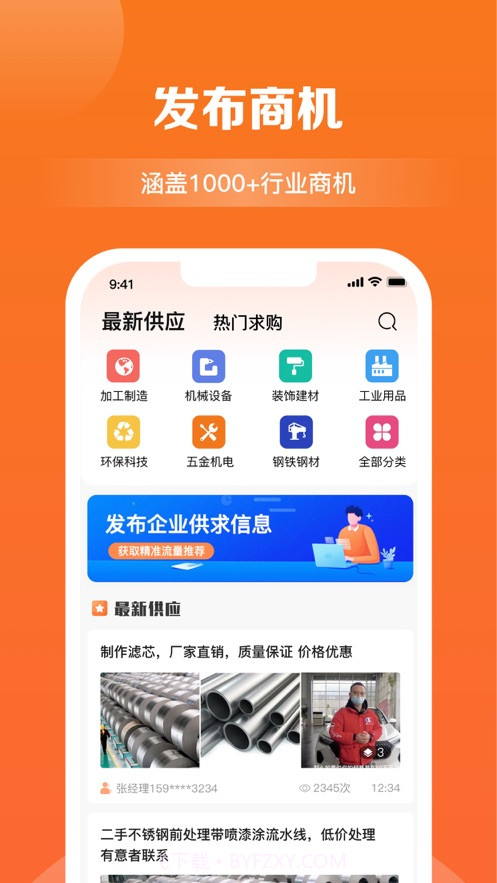 商讯拓客截图2 商讯拓客截图2
