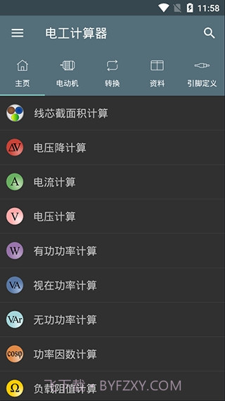 电工计算器App截图3 电工计算器App截图3