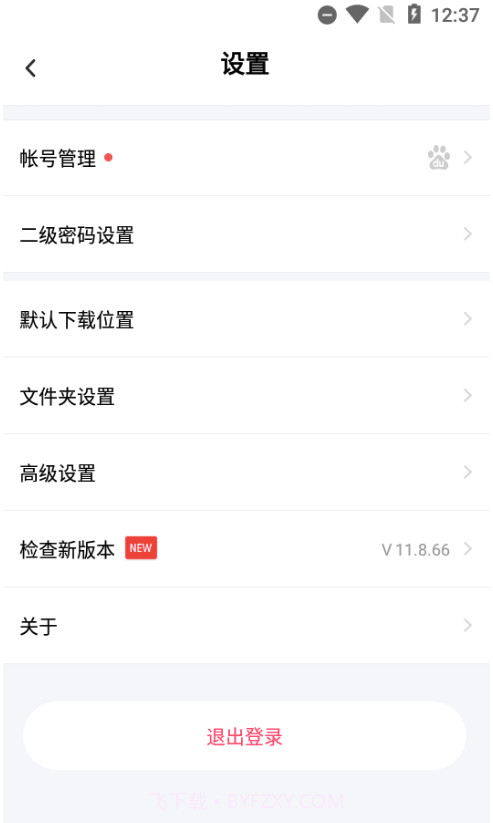 百度网盘精简版截图2