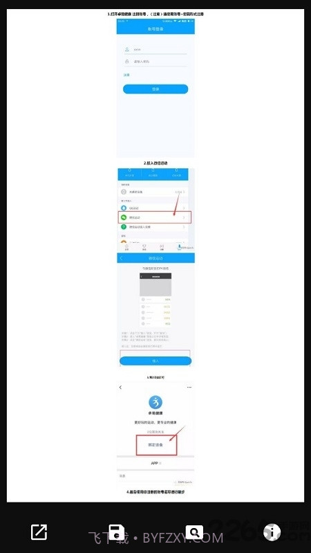 懒人刷步数工具截图3 懒人刷步数工具截图3