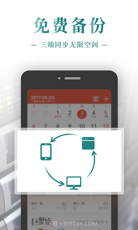 公关日历截图3 公关日历截图3