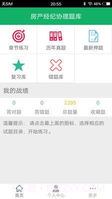 房产经纪协理题库截图1 房产经纪协理题库截图1