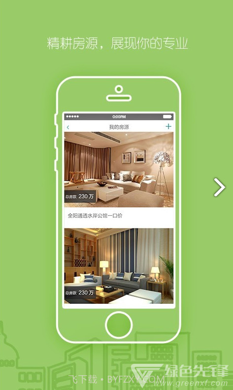 宅猫邻里(宅猫邻里房屋租赁)V4.1.3 安卓正式版截图4