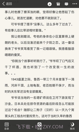 暗夜文学app截图4 暗夜文学app截图4
