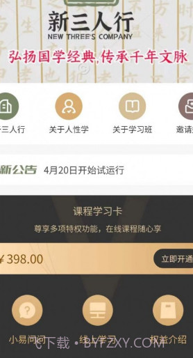 新三人行截图1 新三人行截图1