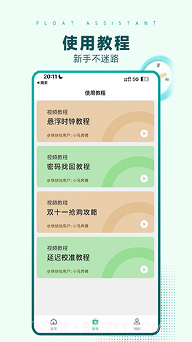 悬浮时间助手截图2