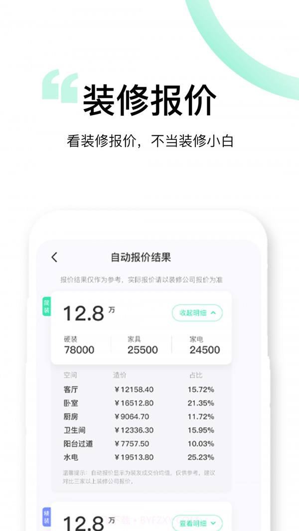 装酷装修极速版截图2 装酷装修极速版截图2
