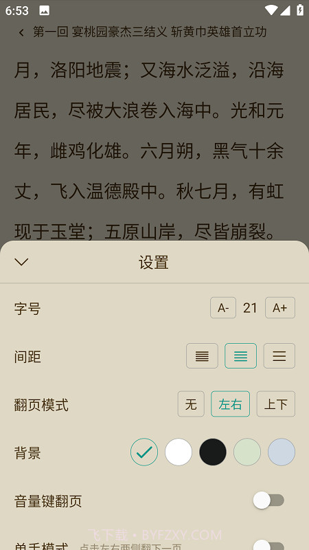趣笔阅读截图1