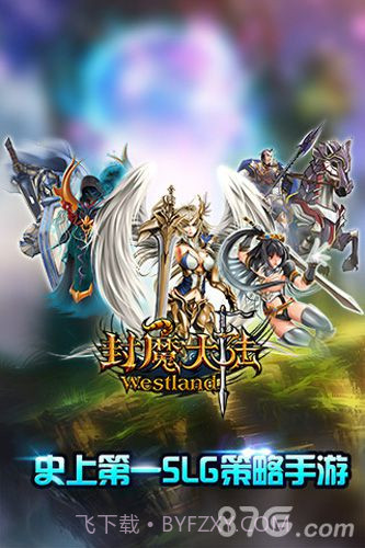 封魔大陆手机版截图1