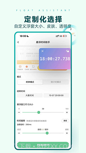 悬浮时间助手截图1