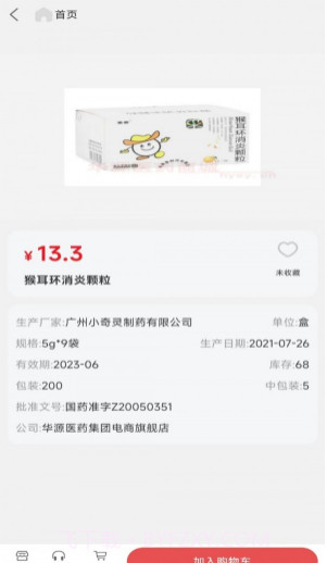 源药惠截图3 源药惠截图3