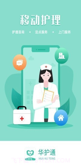 华护通医护版截图1 华护通医护版截图1