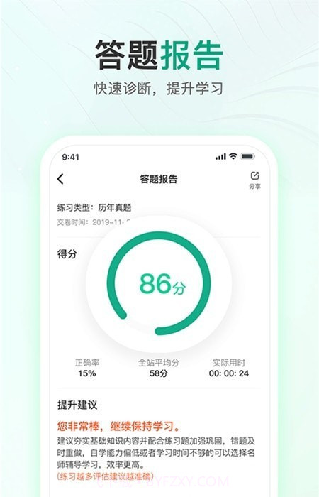注册会计师题库通截图1