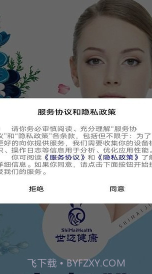 世迈健康截图3 世迈健康截图3