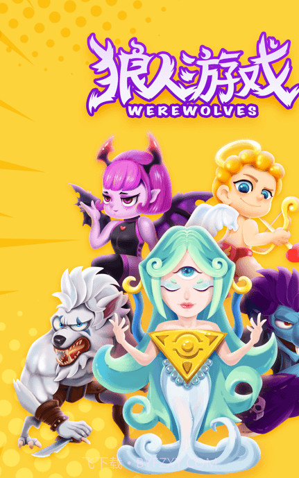狼人世界截图3