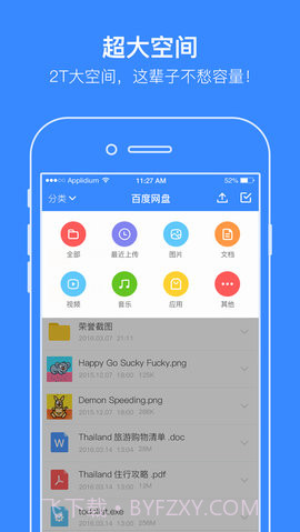 百度网盘手机版APP 8.8.0截图4 百度网盘手机版APP 8.8.0截图4