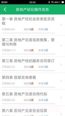 房产经纪协理题库截图3 房产经纪协理题库截图3