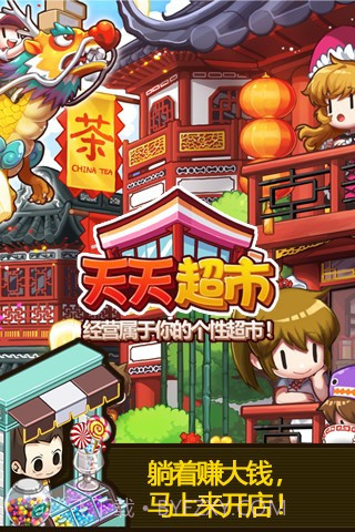 腾讯天天超市免费版截图4 腾讯天天超市免费版截图4
