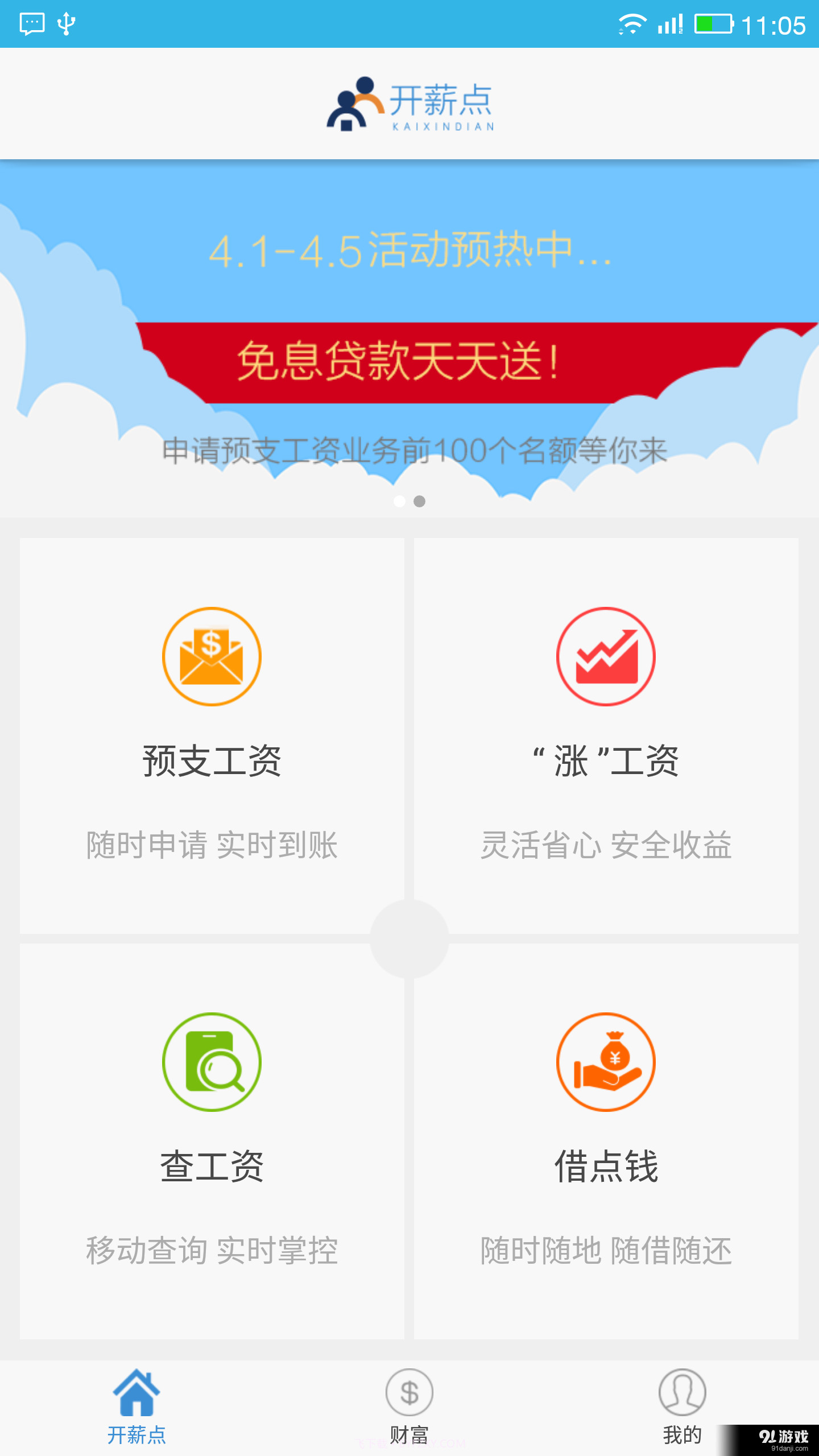 开薪点截图1 开薪点截图1