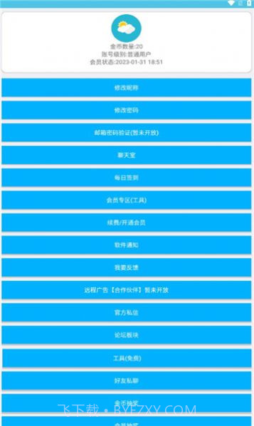 灿若工具箱截图2