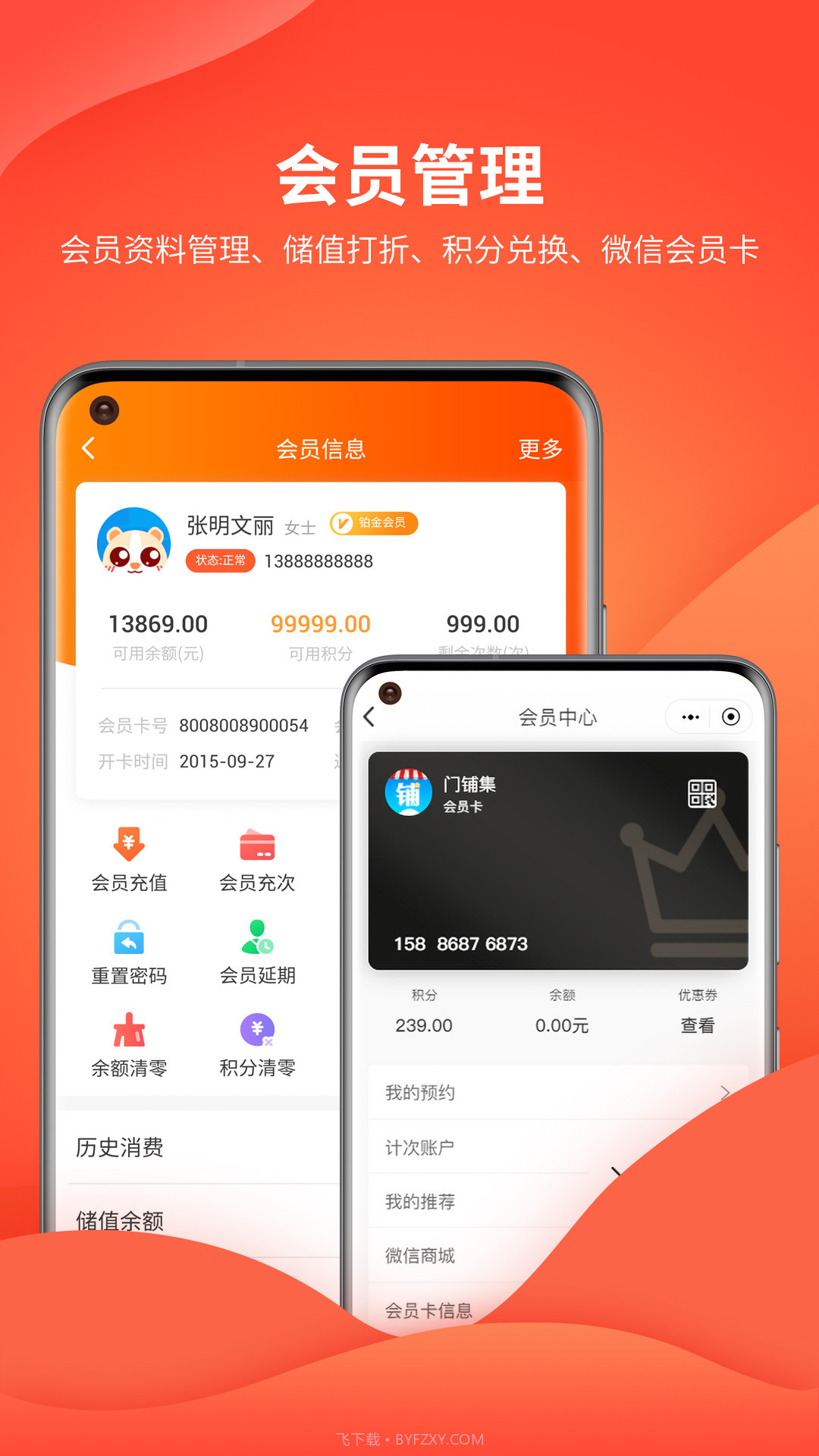 云上铺会员管理收银系统截图1 云上铺会员管理收银系统截图1
