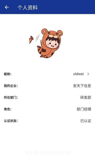 企保宝Plus截图2 企保宝Plus截图2