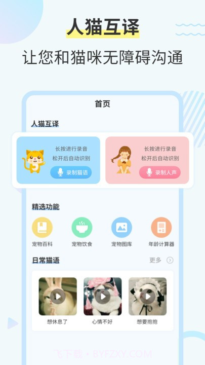 猫咪交流翻译器App截图3 猫咪交流翻译器App截图3