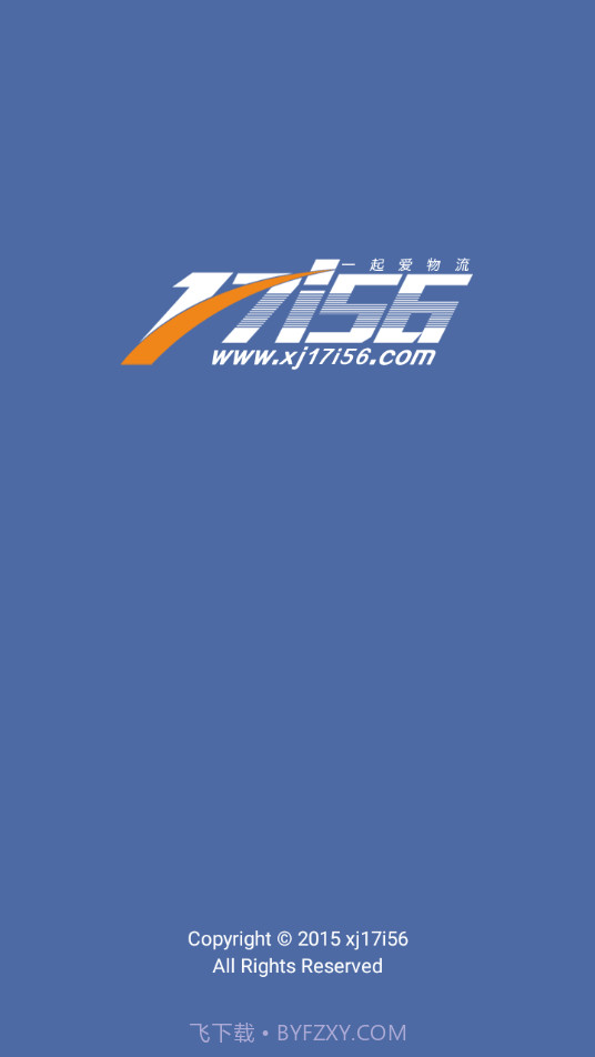 一起爱物流截图1 一起爱物流截图1