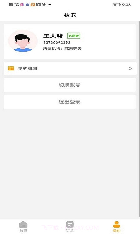 慈海接单截图2 慈海接单截图2