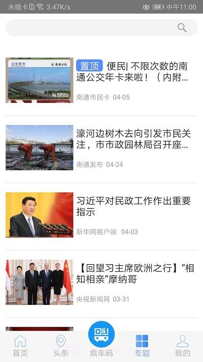 畅行南通实时公交截图4