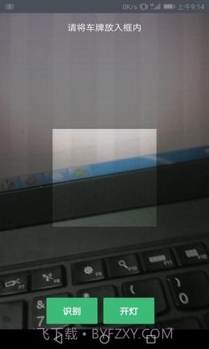 停车收费截图2 停车收费截图2