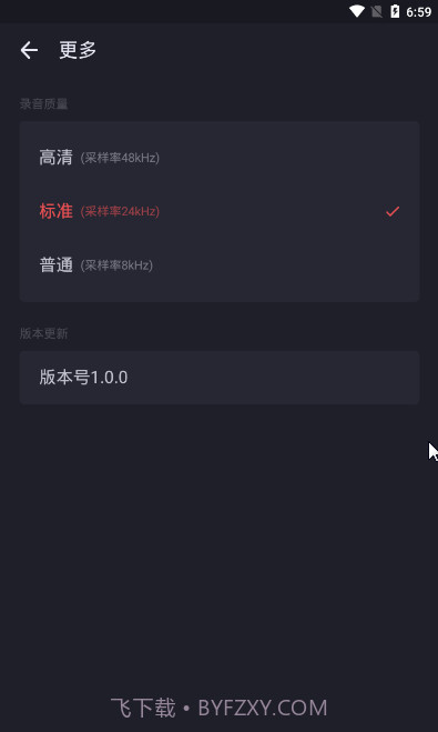 手机录音笔APP截图2 手机录音笔APP截图2