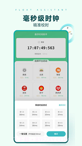 悬浮时间助手截图3