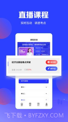 加盐课堂截图4 加盐课堂截图4