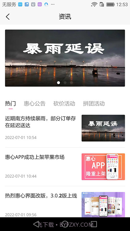 惠心截图3 惠心截图3