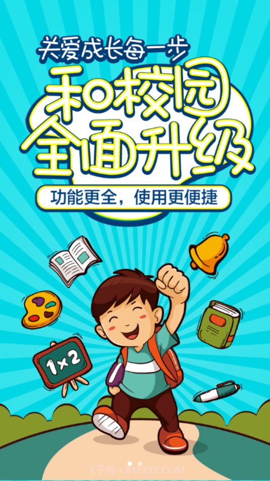 云南和校园教师版截图3 云南和校园教师版截图3