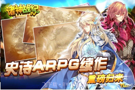 诸神战纪II:死神归来截图2 诸神战纪II:死神归来截图2