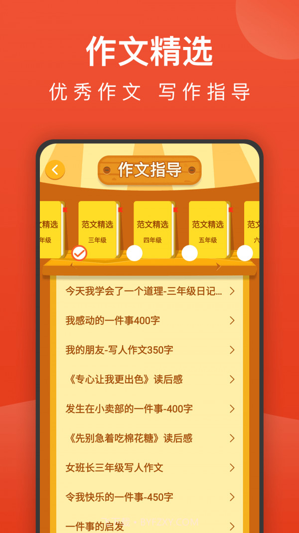 小学语文名师辅导截图4
