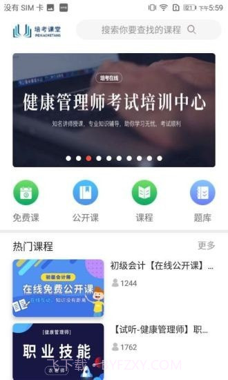 培考课堂截图1 培考课堂截图1