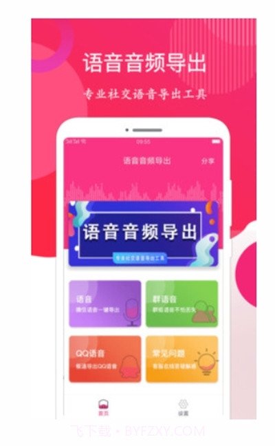 微信语音音频导出助手截图1 微信语音音频导出助手截图1