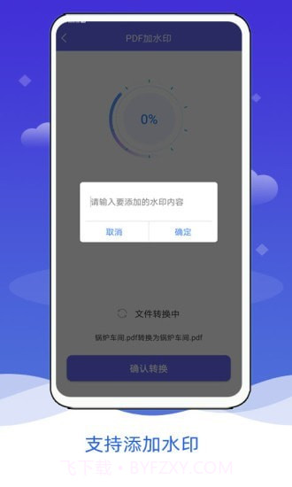 PDF阅读格式转换截图2