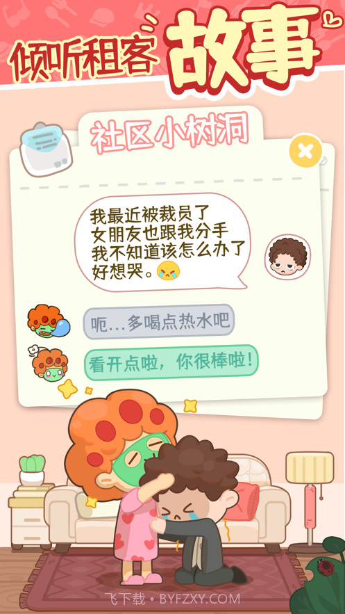 我的春光公寓无限钞票版截图2 我的春光公寓无限钞票版截图2