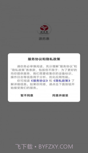源药惠截图2 源药惠截图2
