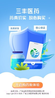 三丰医药截图1